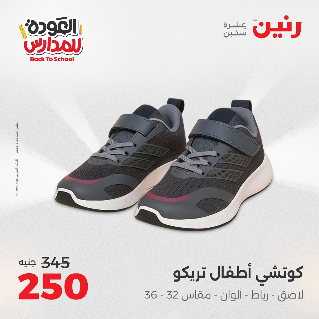 raneen offers from 26aug to 2aug 2025 عروض رنين من 26 أغسطس حتى 2 أغسطس 2025 صفحة رقم 141